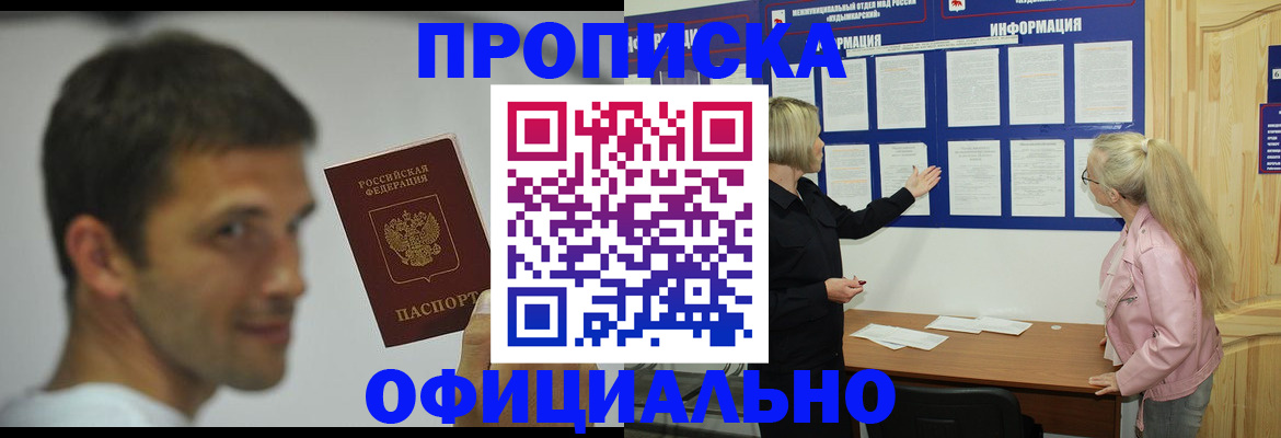 прописка в квартире в Киренске