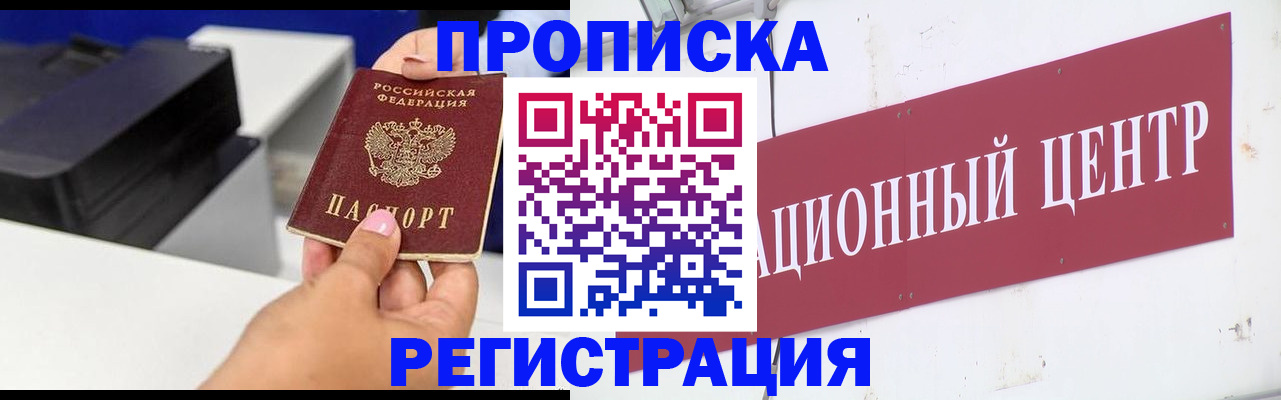 временная прописка в Киренске