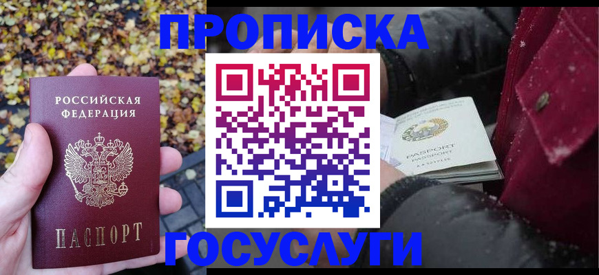 временная прописка в Киренске