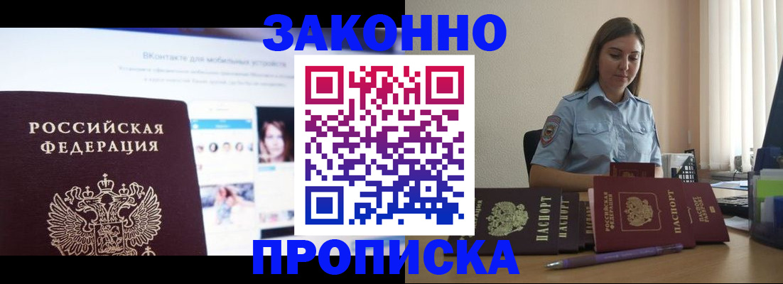 купить прописку в Киренске
