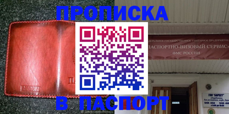 временная прописка в Киренске
